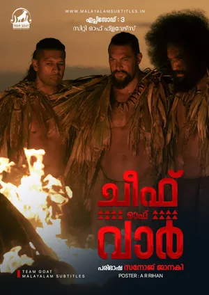 CHIEF OF WAR – ചീഫ് ഓഫ് വാർ (2025)