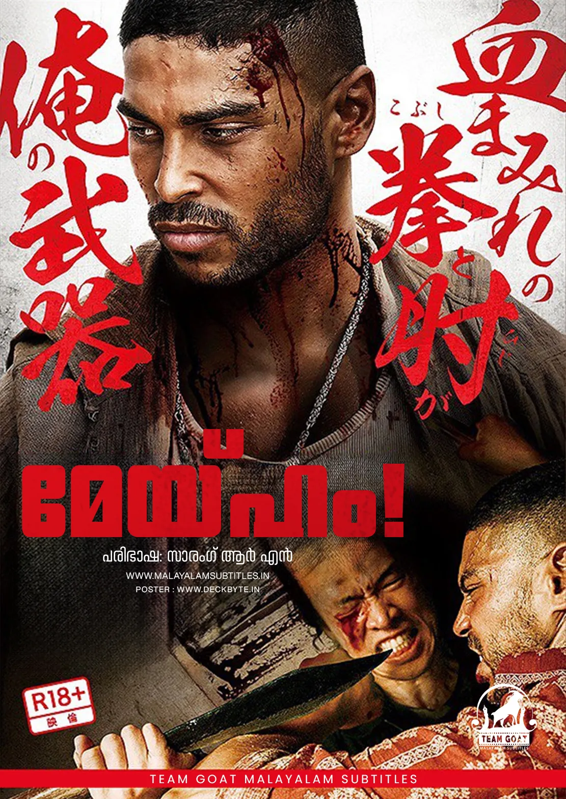 MAYHEM! – മേയ്ഹം! (2023) poster
