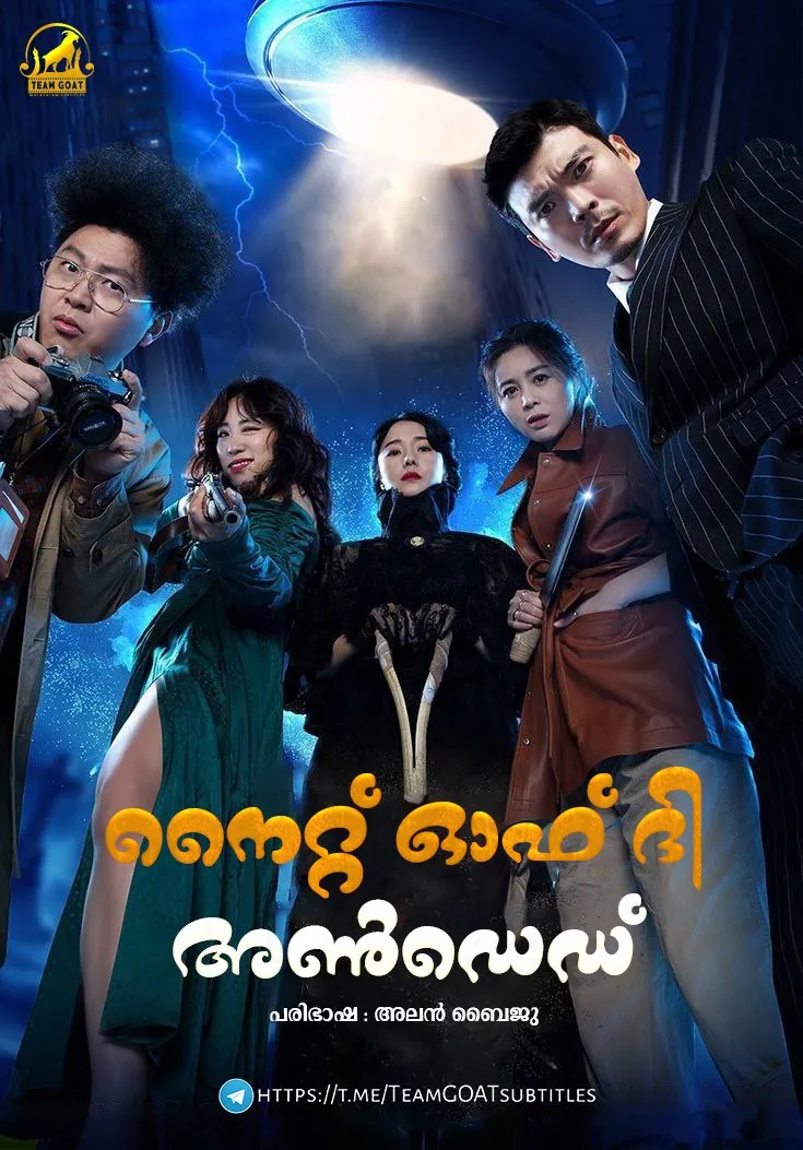 NIGHT OF THE UNDEAD – നൈറ്റ്‌ ഓഫ് ദി അൺഡെഡ് (2020) poster