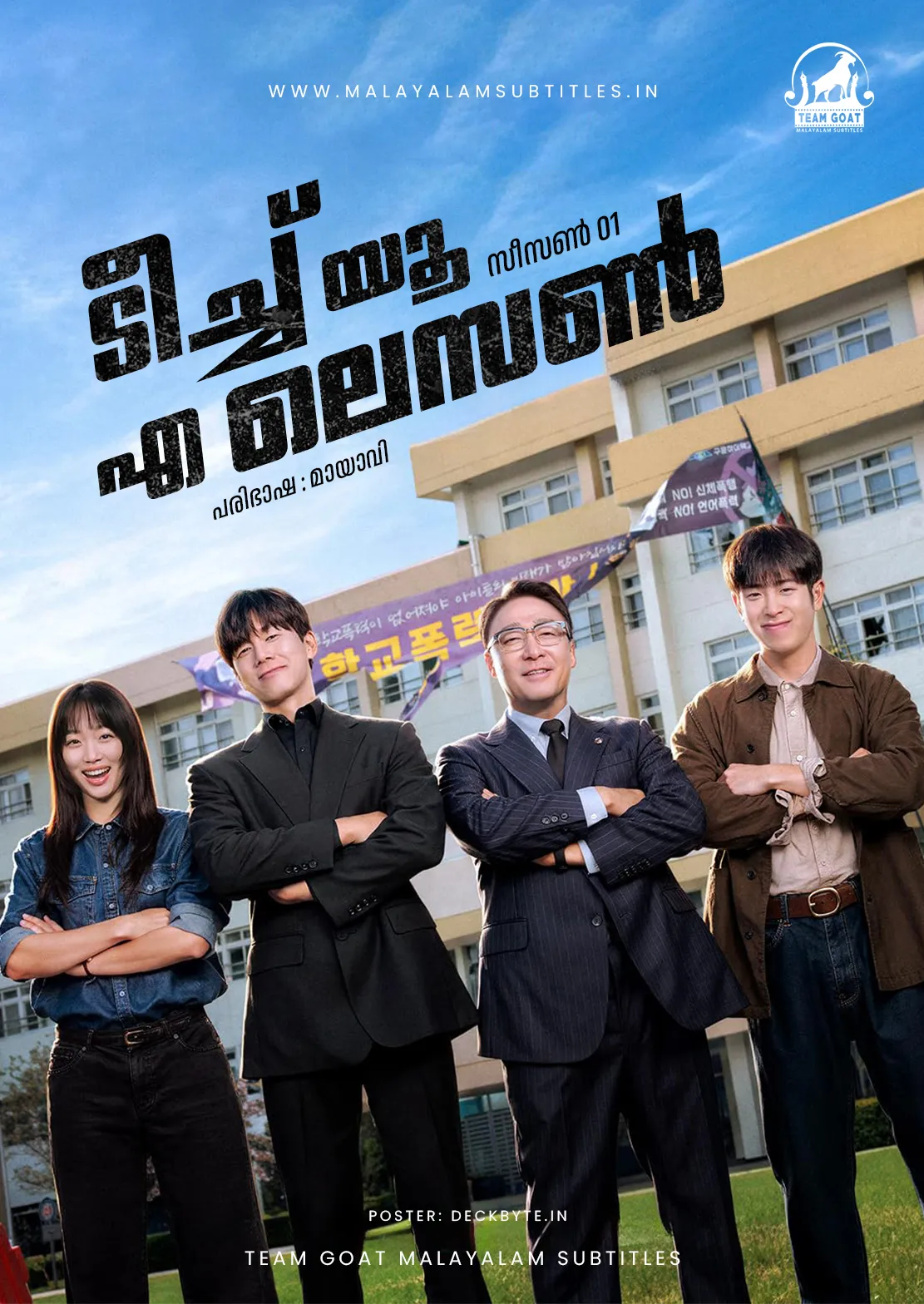TEACH YOU A LESSON (SEASON 01) – ടീച്ച് യൂ എ ലെസൺ (2026) poster