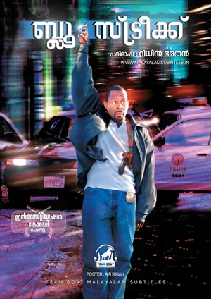 BLUE STREAK – ബ്ലൂ സ്ട്രീക്ക് (1999)