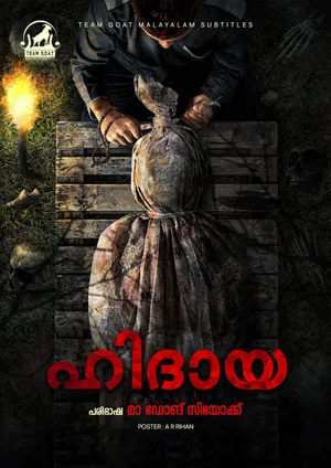 HIDAYAH – ഹിദായ (2023)