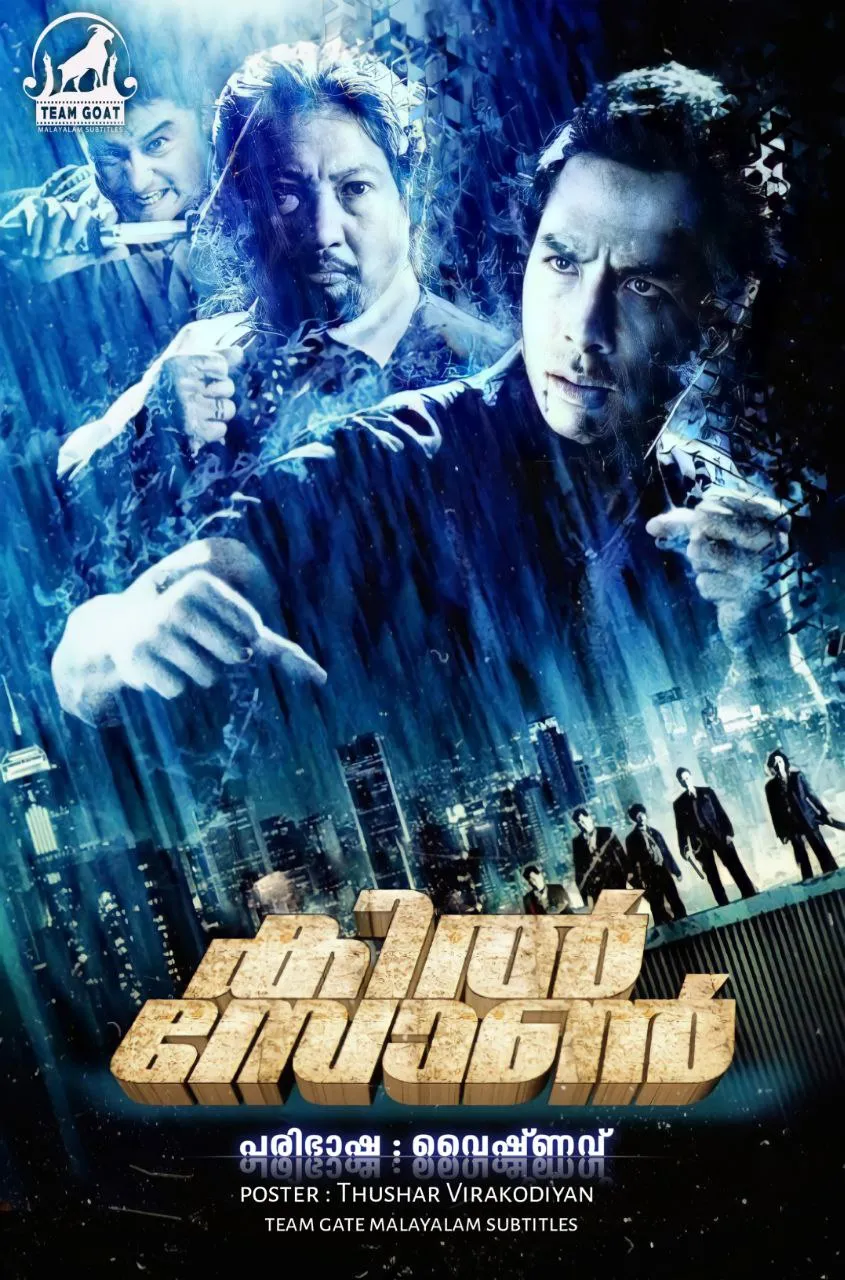 KILL ZONE – S.P.L. – കിൽ സോൺ എസ്.പി.എൽ. (2005) poster