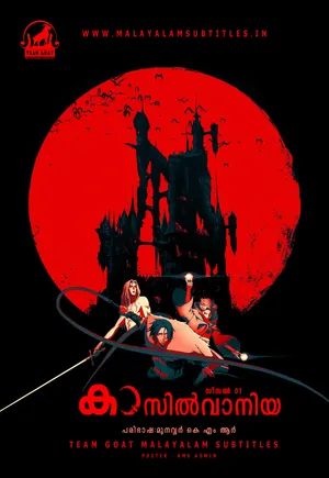 CASTLEVANIA (SEASON 01) – കാസിൽവാനിയ (സീസൺ 01) (2017)