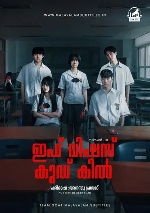 IF WISHES COULD KILL (SEASON 01) – ഇഫ് വിഷസ് കുഡ് കിൽ (2026)