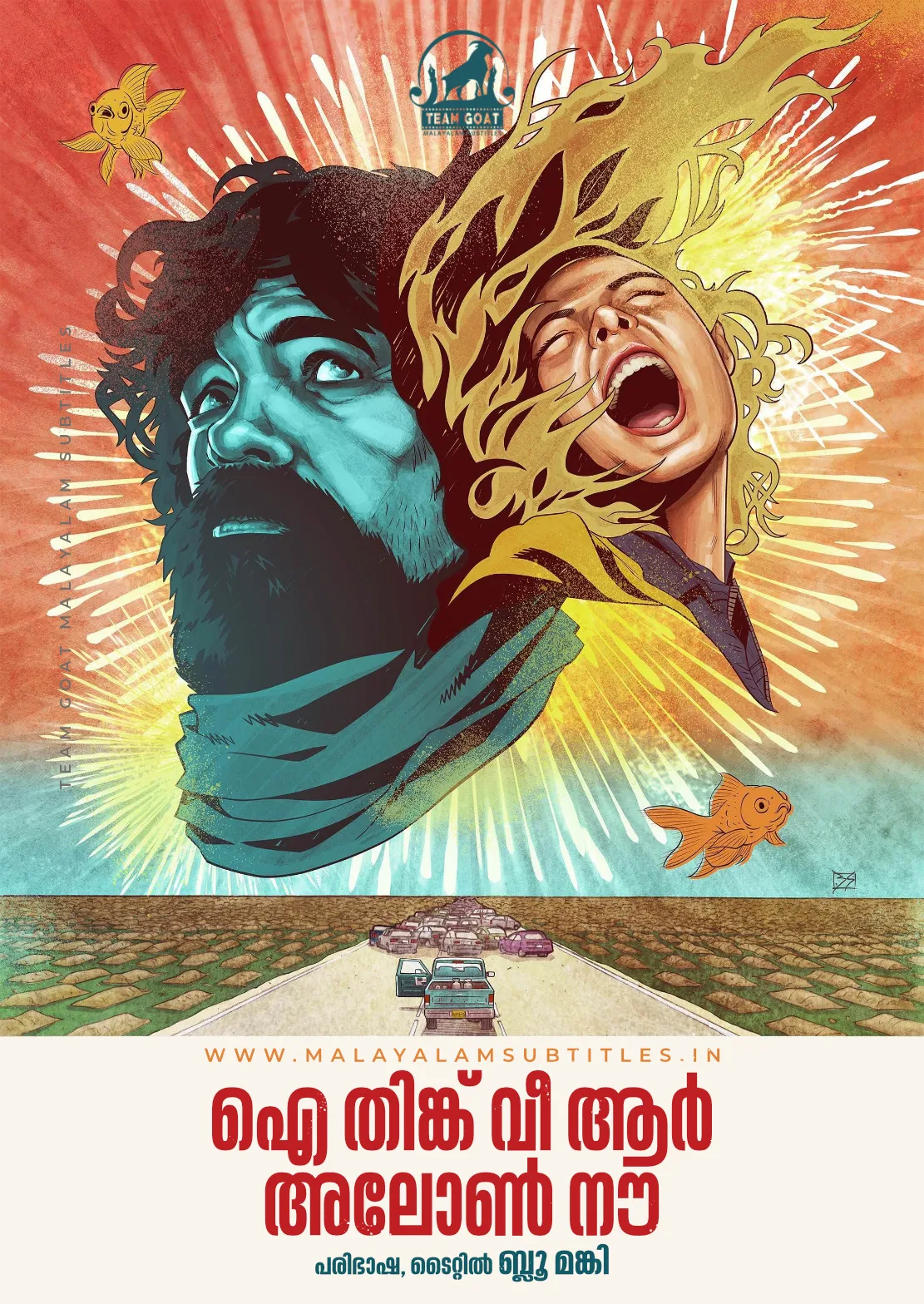 I THINK WE’RE ALONE NOW – ഐ തിങ്ക് വീ ആർ അലോൺ നൗ (2018) poster