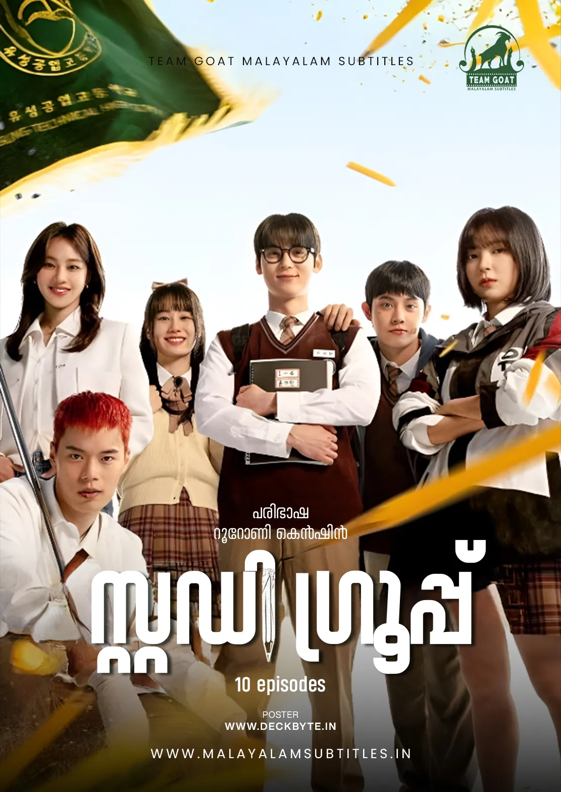 STUDY GROUP – സ്റ്റഡി ഗ്രൂപ്പ്‌ (2025) poster