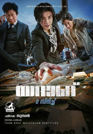 YADANG: THE SNITCH – യദാങ്: ദ സ്‌നിച്ച് (2025)