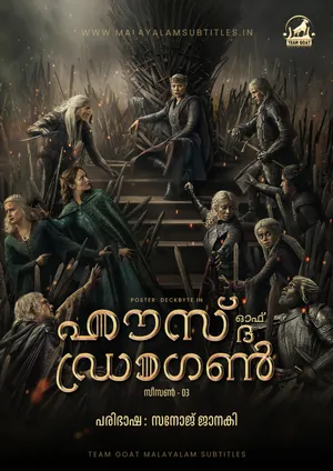 HOUSE OF THE GRAGON SEASON 03 – ഹൗസ് ഓഫ് ദ ഡ്രാഗൺ (2026)