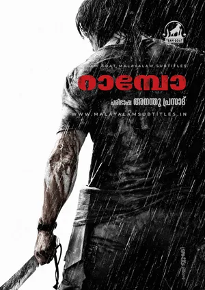 RAMBO – റാമ്പോ (2008)