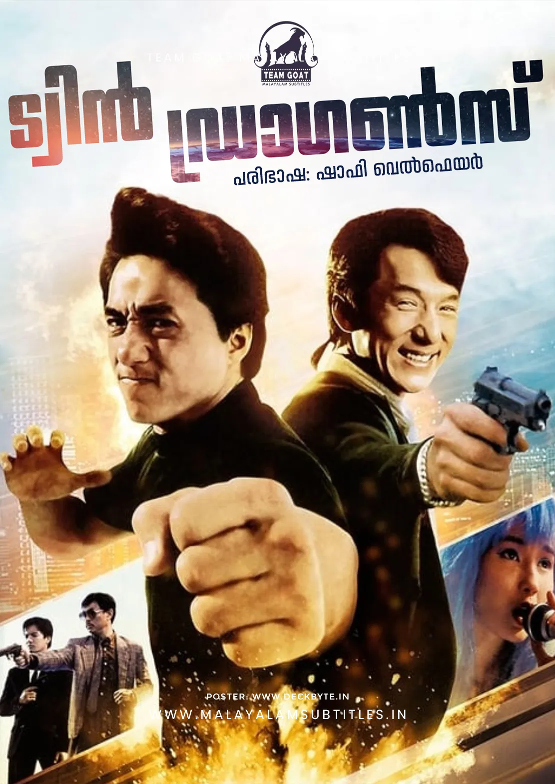 TWIN DRAGONS – ട്വിൻ ഡ്രാഗൺസ് (1992) poster