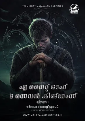 A KNIGHT OF THE SEVEN KINGDOMS (SEASON 01) – എ നൈറ്റ് ഓഫ് ദ സെവൻ കിങ്ഡംസ് (2026)