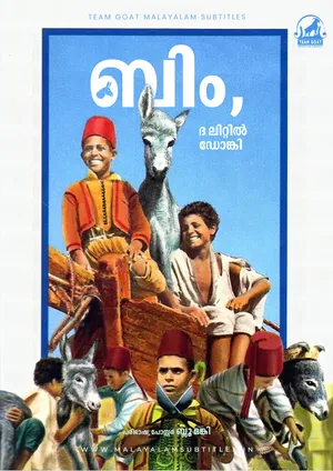 BIM, THE LITTLE DONKEY – ബിം, ദ ലിറ്റിൽ ഡോങ്കി (1951)