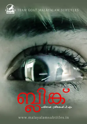 BLINK – ബ്ലിങ്ക് (2022)