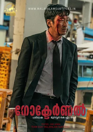 NOCTURNAL – നോക്ടേർണൽ (2025)