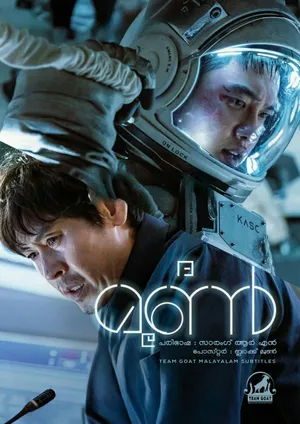 THE MOON – ദി മൂൺ (2023)