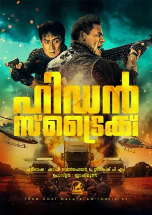 HIDDEN STRIKE – ഹിഡൻ സ്ട്രൈക്ക് (2023)