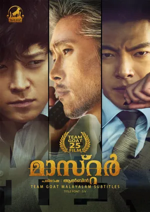 MASTER – മാസ്റ്റർ (2016)
