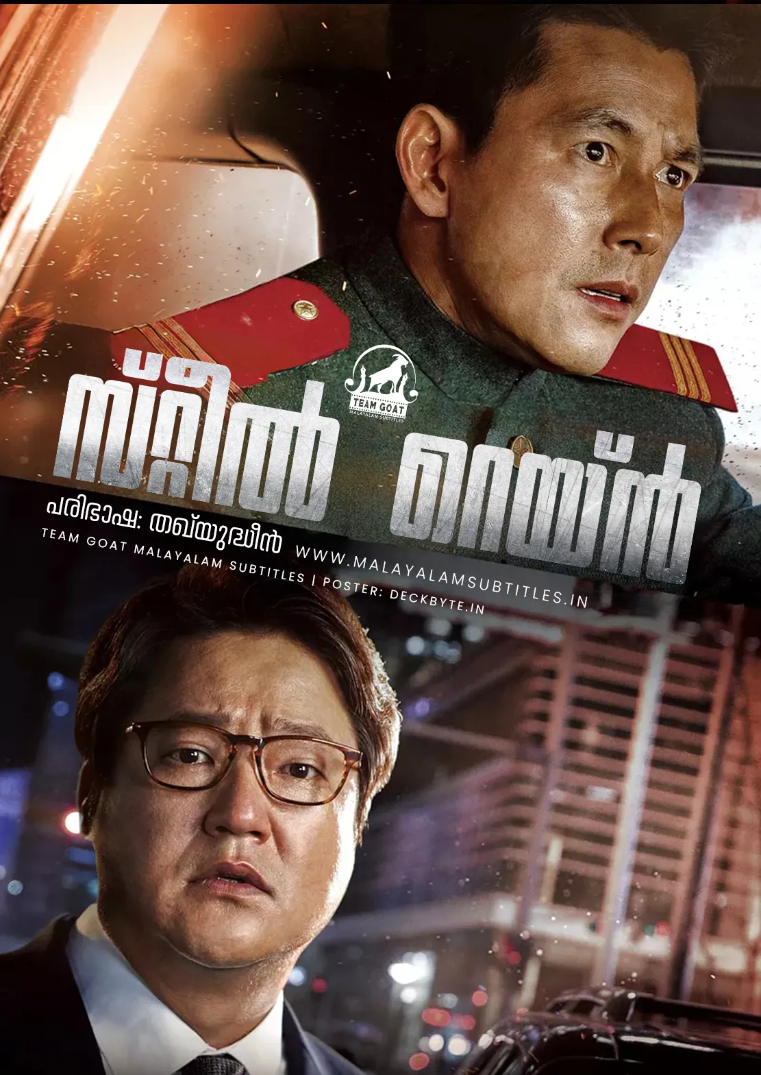 STEEL RAIN – സ്റ്റീൽ റെയ്ൻ (2017) poster